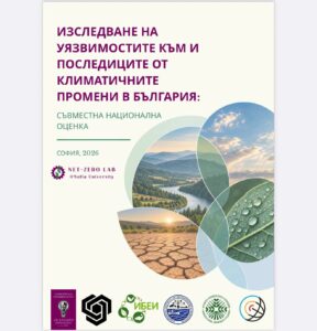 Двама преподаватели от ГГФ на СУ са сред авторите на нов национален доклад за климатичните промени в България