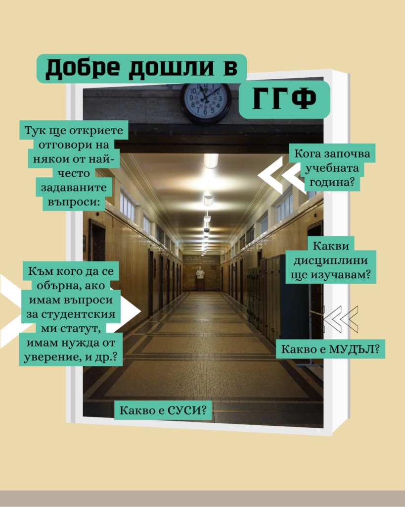 Най-важното за университета