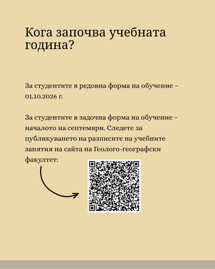 Най-важното за университета