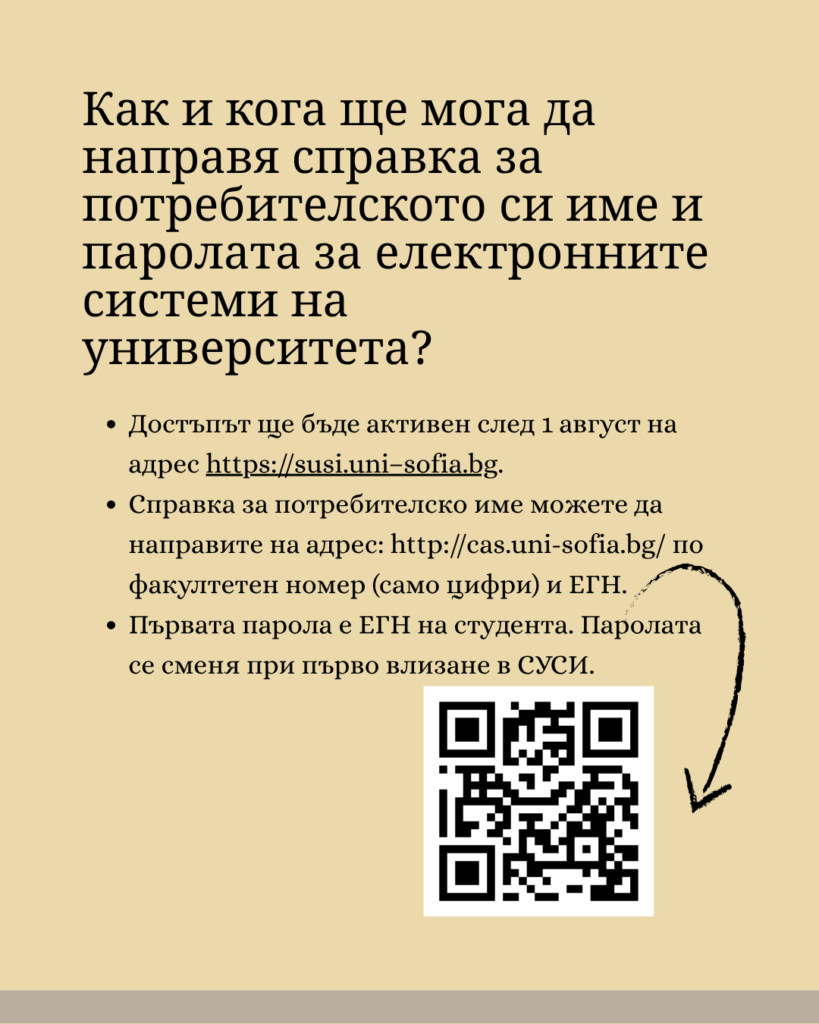 Най-важното за университета