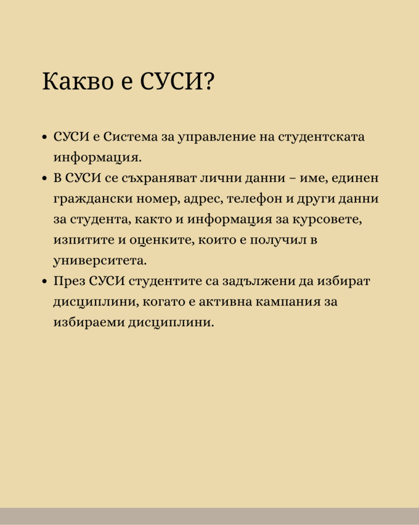 Най-важното за университета
