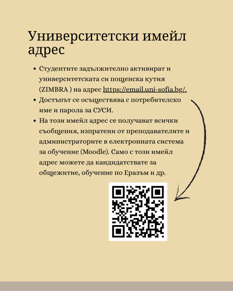 Най-важното за университета