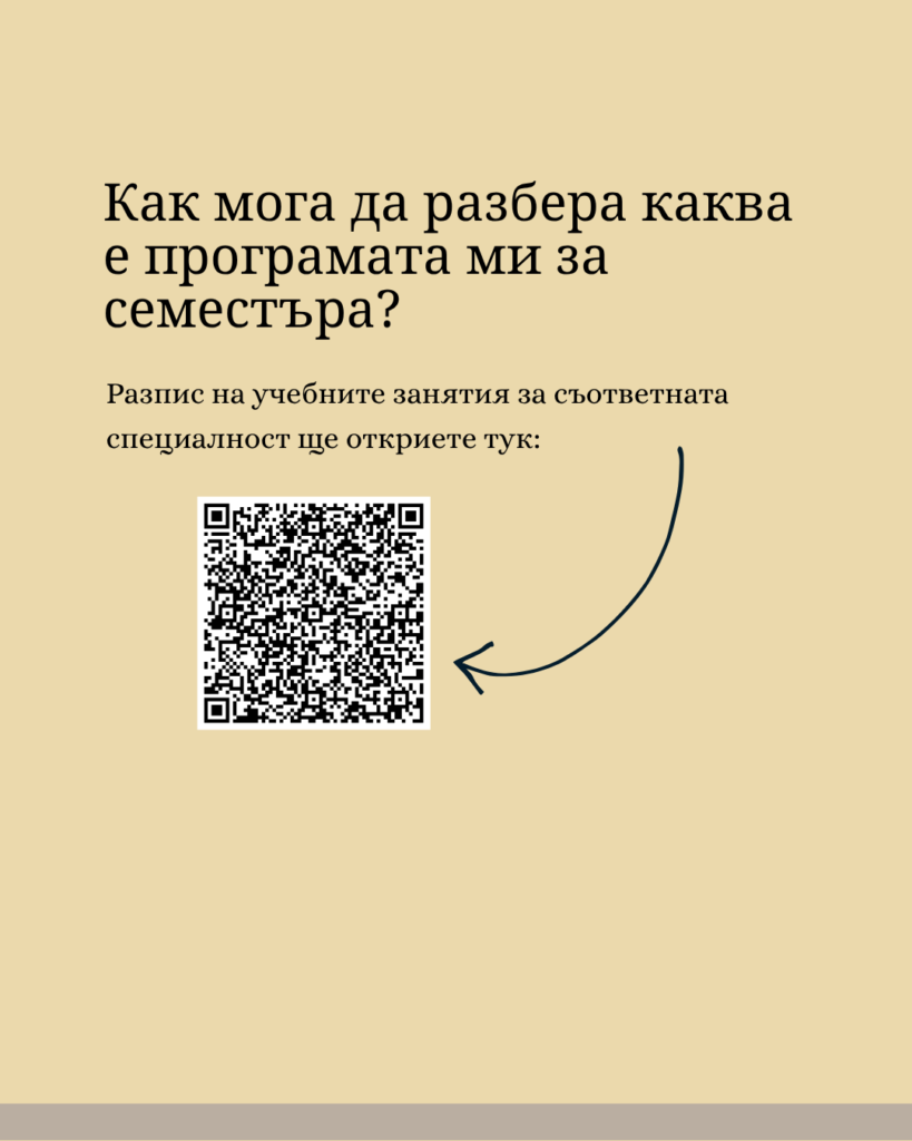 Най-важното за университета