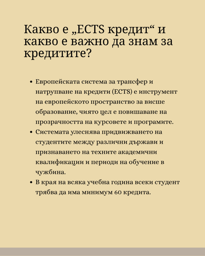 Най-важното за университета