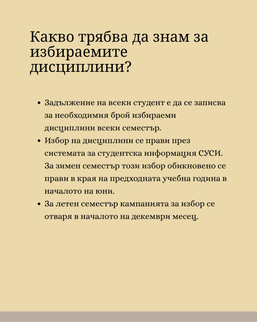 Най-важното за университета