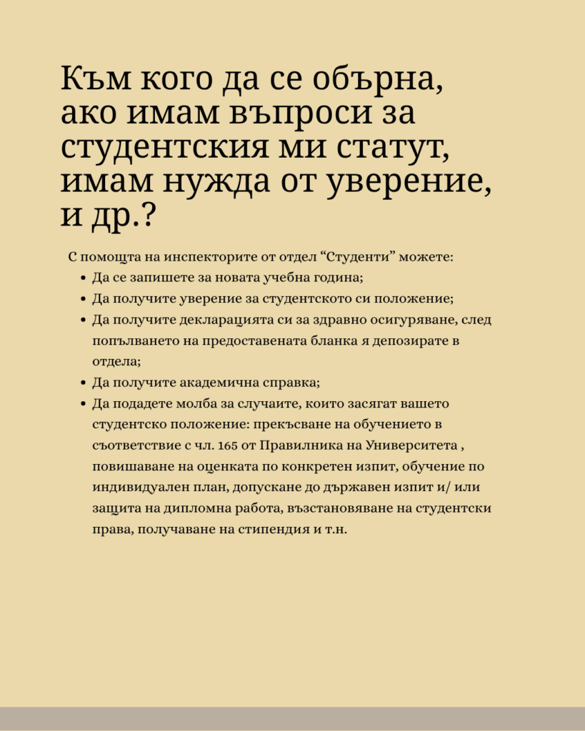 Най-важното за университета