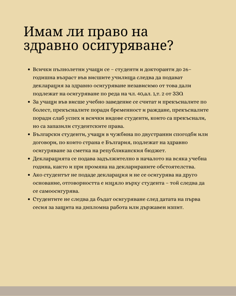 Най-важното за университета
