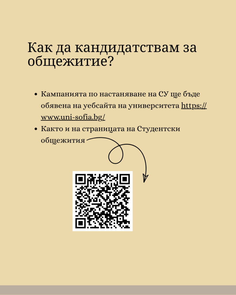 Най-важното за университета