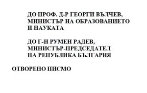 Петиция до МОН