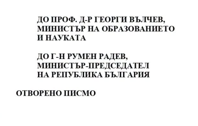 Петиция до МОН