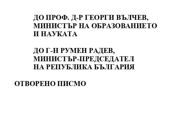 Петиция до МОН