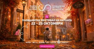 Пловдивски фестивал на науката 2026