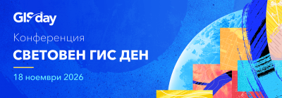 Световен ГИС ден 2026
